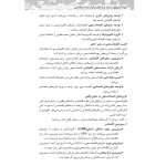 کتاب استخدامی اقتصاد سنجی (عمرانی - رویای سبز)