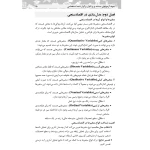 کتاب استخدامی اقتصاد سنجی (عمرانی - رویای سبز)