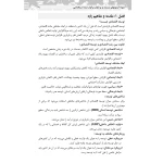 کتاب استخدامی توسعه و برنامه ریزی اقتصادی (عمرانی - رویای سبز)