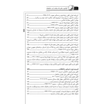 کتاب قوانین و مقررات کارشناسی رسمی رشته راه و ساختمان (آقداش - نوآور)