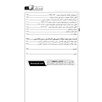 کتاب قوانین و مقررات کارشناسی رسمی رشته راه و ساختمان (آقداش - نوآور)