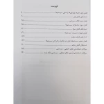 کتاب استخدامی تفکر تحلیلی سیستمی (آرسا)