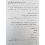 کتاب استخدامی تفکر تحلیلی سیستمی (آرسا)