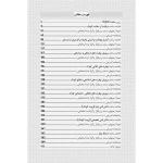 کتاب استخدامی هنرآموز تربیت کودک (فارسیان پور - رویای سبز)