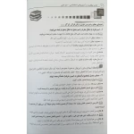 کتاب استخدامی دبیر عربی (جنیدی - آراه)