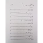 کتاب مبانی و مفاهیم حسابداری بانکی (جعفری - اندیشه ارشد)