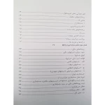 کتاب مبانی و مفاهیم حسابداری بانکی (جعفری - اندیشه ارشد)