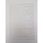 کتاب مبانی و مفاهیم حسابداری بانکی (جعفری - اندیشه ارشد)