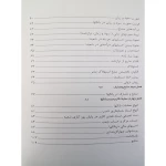 کتاب مبانی و مفاهیم حسابداری بانکی (جعفری - اندیشه ارشد)