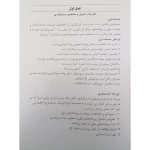 کتاب مبانی و مفاهیم حسابداری بانکی (جعفری - اندیشه ارشد)