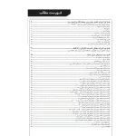 کتاب آیین نامه حفاظتی تاسیسات الکتریکی در کارگاه‌ ها (سریری آجیلی - نوآور)