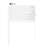 کتاب آیین نامه حفاظتی تاسیسات الکتریکی در کارگاه‌ ها (سریری آجیلی - نوآور)