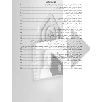 کتاب استخدامی آشنایی اجمالی با سازمان تامین اجتماعی (عزیزی - رویای سبز)