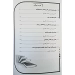 کتاب استخدامی کارشناس ورزش و جوانان (صادقی - آراه)