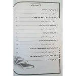 کتاب استخدامی کارشناس امور پیشگیری و مقابله با بحران (آراه)