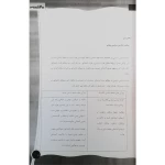 کتاب استخدامی کارشناس توسعه امور سیاسی (20 تدریس)