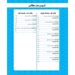 کتاب استخدامی دبیری فیزیک (اصغری - چهارخونه)