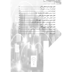 کتاب استخدامی حقوق بانکی (عمرانی - رویای سبز)