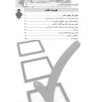 کتاب استخدامی آشنایی با اسناد و قوانین بالادستی فراگیر (عزیزی - رویای سبز)