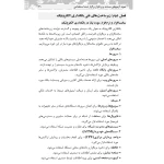 کتاب استخدامی بانکداری الکترونیک (رویای سبز)