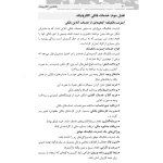 کتاب استخدامی بانکداری الکترونیک (رویای سبز)