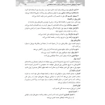 کتاب استخدامی اطلاعات بانکی و مالی (عمرانی - رویای سبز)