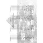 کتاب استخدامی اقتصاد بخش عمومی (عمرانی - رویای سبز)