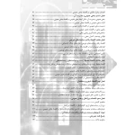 کتاب استخدامی اقتصاد بخش عمومی (عمرانی - رویای سبز)