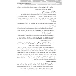 کتاب استخدامی کارشناس برنامه ریزی امور جوانان (رویای سبز)