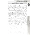 کتاب مهارت معلمی (عزیزی - رویای سبز)