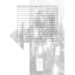 کتاب استخدامی کارشناس برنامه ریزی امور ورزش (رویای سبز)