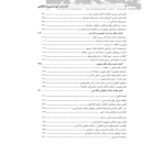 کتاب استخدامی کارشناس امور امنیت و انتظامی (رویای سبز)