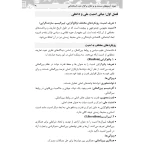 کتاب استخدامی کارشناس امور امنیت و انتظامی (رویای سبز)