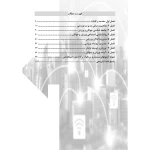 کتاب استخدامی کارشناس ورزش و جوانان (رویای سبز)