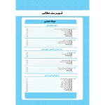 پکیج استخدامی آموزگار ابتدایی (چهارخونه)