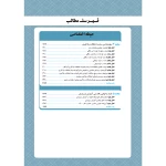 پکیج استخدامی آموزگار ابتدایی (چهارخونه)