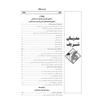 کتاب استخدامی حیطه تخصصی آموزگار ابتدایی (مدرسان شریف)