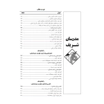 کتاب استخدامی حیطه تخصصی آموزگار ابتدایی (مدرسان شریف)