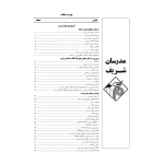 کتاب استخدامی حیطه عمومی آموزش و پرورش (مدرسان شریف)