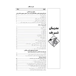 کتاب استخدامی حیطه عمومی آموزش و پرورش (مدرسان شریف)