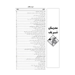 کتاب استخدامی حیطه عمومی آموزش و پرورش (مدرسان شریف)