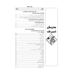 کتاب استخدامی حیطه عمومی آموزش و پرورش (مدرسان شریف)