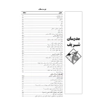 کتاب استخدامی حیطه عمومی آموزش و پرورش (مدرسان شریف)