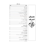 کتاب استخدامی حیطه عمومی آموزش و پرورش (مدرسان شریف)