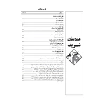 کتاب استخدامی حیطه عمومی آموزش و پرورش (مدرسان شریف)