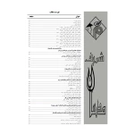 کتاب استخدامی حیطه اختصاصی آموزش و پرورش (مدرسان شریف)