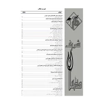 کتاب استخدامی حیطه اختصاصی آموزش و پرورش (مدرسان شریف)