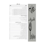 کتاب استخدامی حیطه اختصاصی آموزش و پرورش (مدرسان شریف)