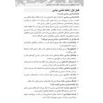 کتاب استخدامی کارشناس توسعه امور سیاسی (رویای سبز)