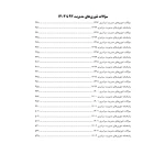 کتاب سوالات ارشد مدیریت بازرگانی (اندیشه ارشد)